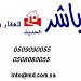 مكتب المباشر 0504544994 في ميدنة جدة  