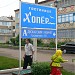 Гостиница «Хопёр» в городе Аркадак