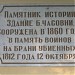 Часовня-музей в городе Малоярославец