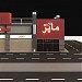 مركز مايز لصيانة السيارات في ميدنة جدة  