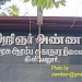 Government Hospital, Kiliyanur in Kiliyanur city