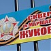 Сквер химиков в городе Каменское