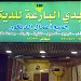 مؤسسة الأيدي البارعة للديكور in Al Riyadh city