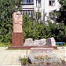Памятник жителям посёлка Новоивановское, павшим в Великой Отечественной войне в городе Новоивановское