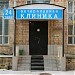 Бывшая круглосуточная ветеринарная клиника «Бона Менте» в городе Москва
