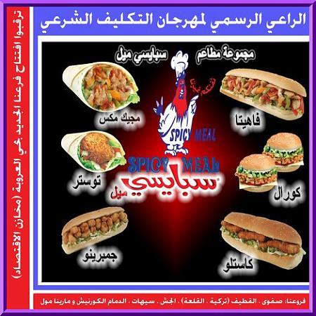 مطعم سبايسي ميل Safva
