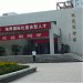 逸夫教学楼 (zh) in Beijing city