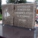 Братская могила в городе Кубинка