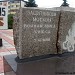 Братская могила в городе Кубинка