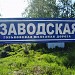 Железнодорожная станция Заводская в городе Ижевск