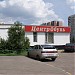 Обувной магазин «Центробувь» в городе Москва