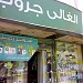 عمارة 17 أ بمستقبل 2 مع تحيات أيهاب في ميدنة مدينة السويس 