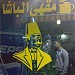 مقهــــــــــى
