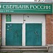 Отделение Сбербанка России в городе Вологда