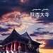 Shaanxi Mosque (en)  在 乌鲁木齐市 城市 