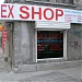 Секс-шоп in Пловдив city