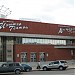 Национальный молодёжный театр Республики Башкортостан им. Мустая Карима в городе Уфа