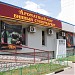 Винный супермаркет«Ароматный мир» в городе Москва