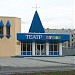 Театр кукол в городе Краснотурьинск