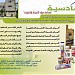 القادسية لصناعة مواد التعبئة والتغليف (ar) in 6 October City city
