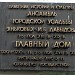 Главный дом городской усадьбы Яньковых – И. Б. Давыдова — памятник архитектуры в городе Москва