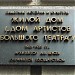 Дом артистов Большого театра в городе Москва