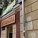 Автошкола – учебный центр «Перово-Авто» в городе Москва