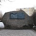 Памятный камень в честь Спасо-Преображенского монастыря в городе Старая Русса