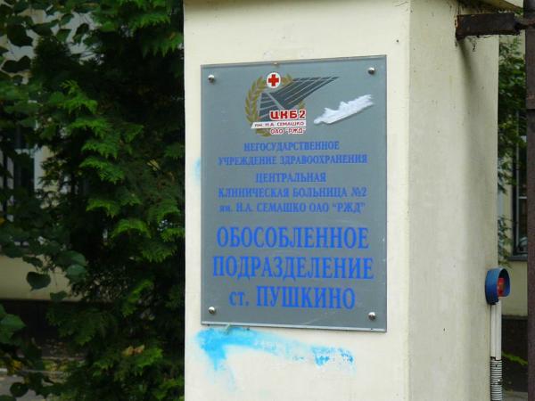 50 больница на м речной вокзал