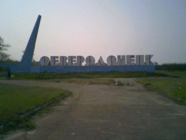 Стела «Северодонецк»