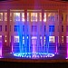 Фонтан в городе Северодонецк