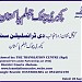 KUTCHARY CHOWK JHELUM CITY PAKISTANکچہری چوک جہلم پاکستان in Jhelum city