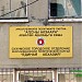 Сухумское отделение партии «Единая Абхазия» (ru) in Sokhumi city