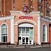 Клуб «Атриум» в городе Сергиев Посад