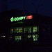 Comfy в городе Северодонецк
