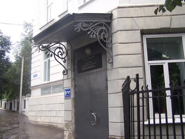 Областная стоматологическая поликлиника никитская ул 3 фото