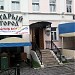 Ресторан «Старый город» в городе Владимир