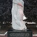 Памятник жертвам ОУН-УПА «Выстрел в спину»