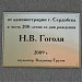 Бюст Н. В. Гоголя на стене дома искусств в городе Сердобск