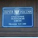 Отделение связи 121309 в городе Москва