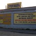 Магазин 
