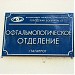 Городская больница №7 в городе Таганрог