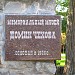 Домик А. П. Чехова в городе Таганрог