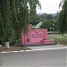 Памятник Героям Советского Союза – кропоткинцам в городе Кропоткин