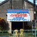Hope Baptist Church in Silay City city