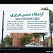 مقبره  و مناره شمس تبریزی in خوی city