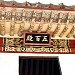 오백전 (五百殿) in 개성시 (開城市) city