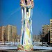 Скульптурная группа «Спасём мир от ядерной зимы» (ru) в місті Київ
