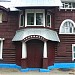 Краеведческий музей г. Пушкино в городе Пушкино