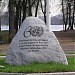 Памятный знак в честь 60-летия ООН в городе Киев